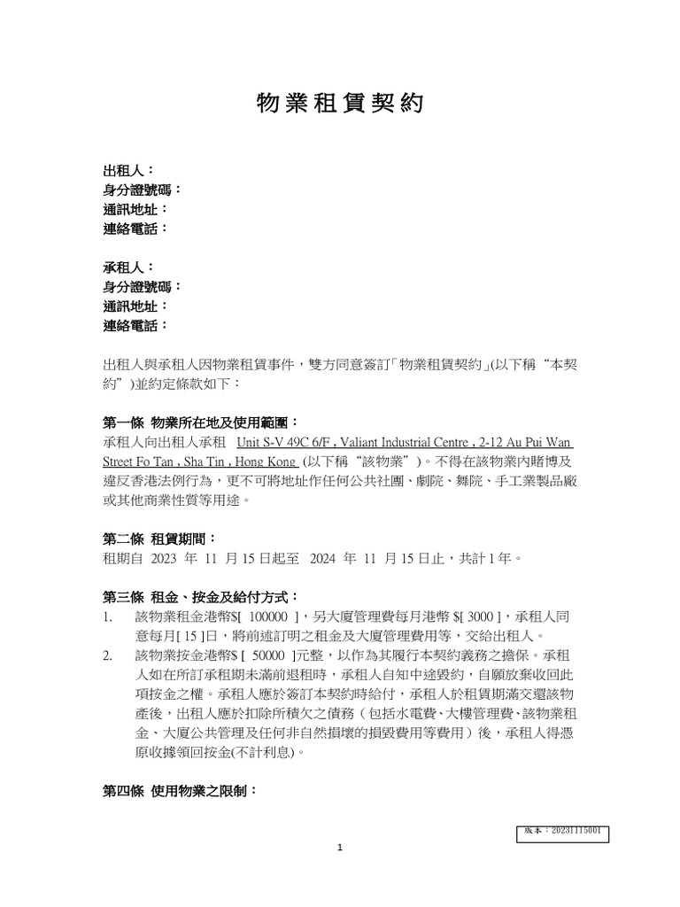 租約樣本下載 | PDF