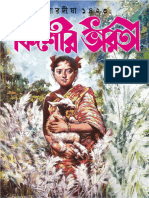 Kishor Bharati October (Sharadia) 2016