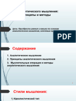 +Урок 1 Основы Аналитического Мышления Ключевые Принципы и Методы. 16.07.2023