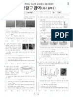 2024학년도 이신혁 모의평가 8회 - 지구과학1 -