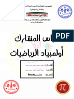 اولمبياد-2023 merged