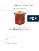 საკურსო - ბაქარი ბაბუნაშვილი PDF