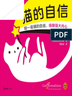 《猫的自信：治愈系生活哲学绘本》 (马来西亚) 林行瑞【文字版 PDF电子书 雅书】