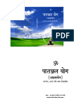Free Patanjal Yoga Sutra Sanskrit Hindi Book Surinder Shanker Anand