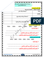 مراجعة في الرياضيات خاصة بالفصل الأول س3إمريم بوخشم 