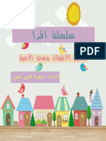 كتاب سلسلة اقرأ لتعليم الأطفال ومحو الأمية الجزء الثاني PDF