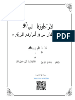 متن الأرجوزة السنية في ذكر سيرة أشرف البرية الشيخ مجموعة مشائخ وعلماء