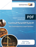 كتاب مقرر الأنظمة القانونية المعاصرة