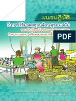 แนวปฏิบัติในการใช้มาตรฐานด้านสุขอนามัย ของท่าเทียบเรือประมง สะพานปลา กิจการแพปลา หรือตลาดกลางซื้อขายสัตว์น้ำ