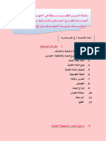 الأستاذ تكركارت، مقياس منهجية البحث العلمي السنة الثانية ماستر لسانيات عربية المجموعتان 1-7