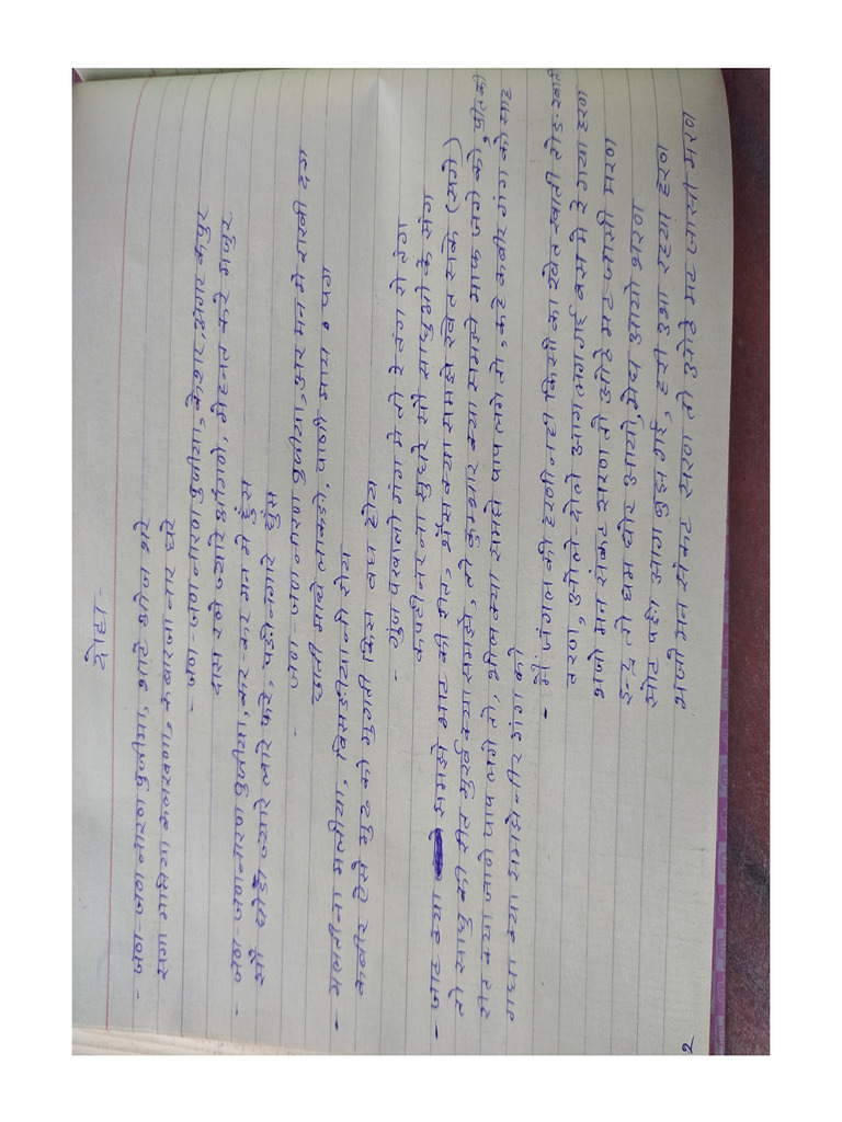 मारवाड़ी दोहे | PDF