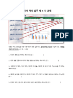 데이터 처리 실무 