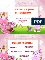 ЧАСТИ на РЕЧТА