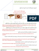 مكافحه الحشرات الزاحفه