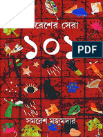 Samaresher Shera 101 by Samaresh Majumdar