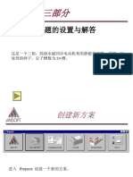 Ansoft 2D中文培训算例