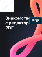 Обзор PDF Инструментов