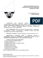 Informatsionnoe Pismo Nochyabrskie Chtenia 2020