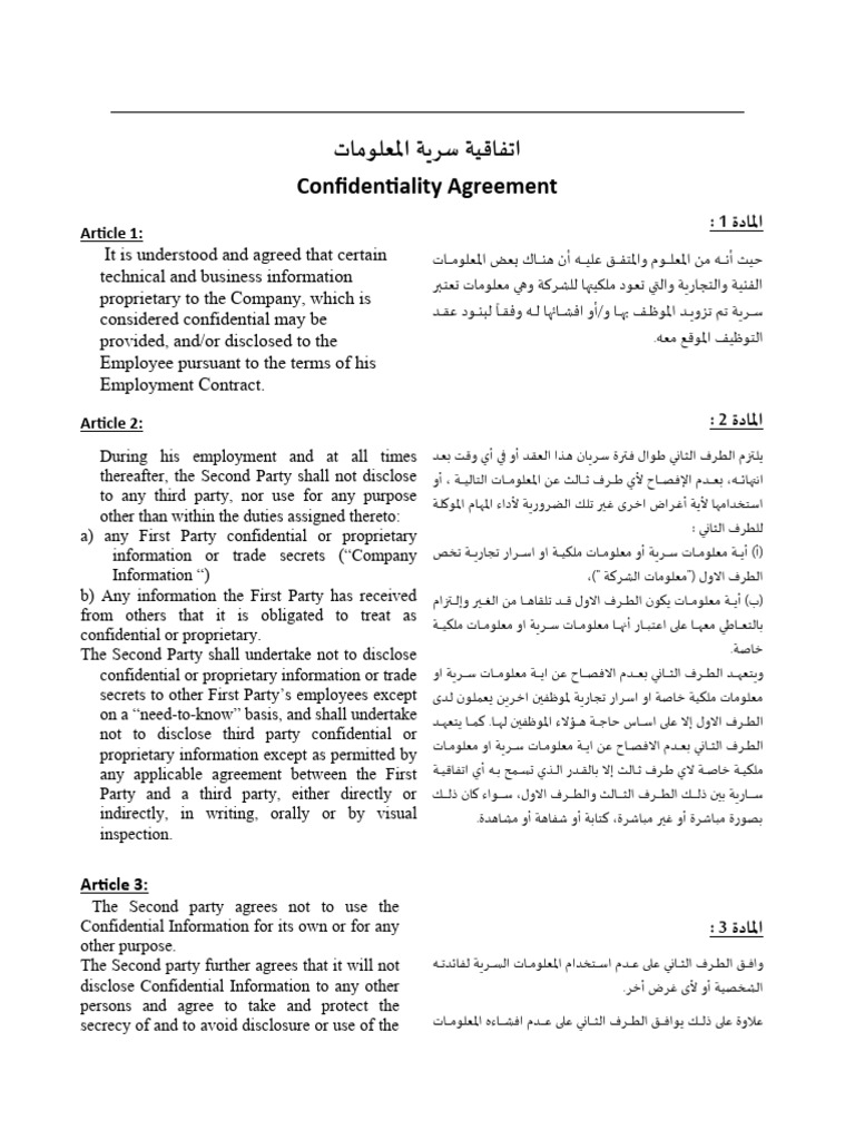 نسخة من اتفاقية سرية المعلومات | PDF