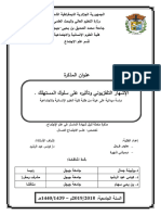 الاشهار التلفزيوني وتأثيره على سلوك المستهلك