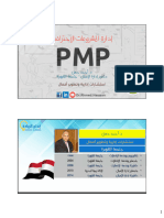 PMP Arabic Materials