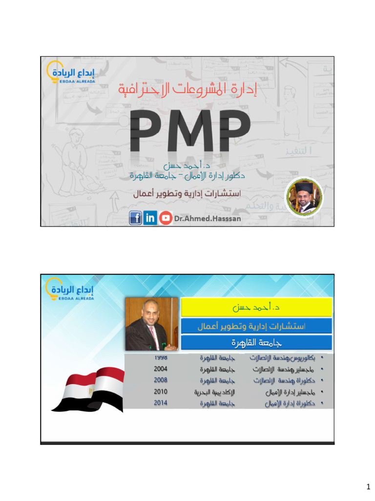 PMP Arabic Materials | PDF