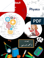 عاشر وحدة ثانية (الحركة)