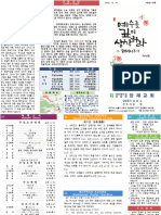 양재교회 주보 5권 49호 (20231210)