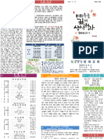 양재교회 주보 5권 46호 (20231119)