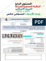 تحميل فروض التربية الإسلامية الرابع إبتدائي المرحلة الثانية نموذج 2