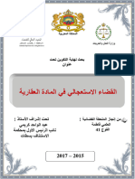 'القضاء االاستعجالي في المادة العقارية .pdf'