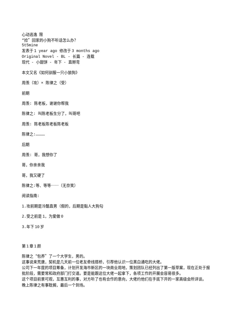 (废文 完结) 《心动逃逸》作者：5t5mine（ | PDF