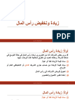 نظري - زيادة وتخفيض رأس المال PDF