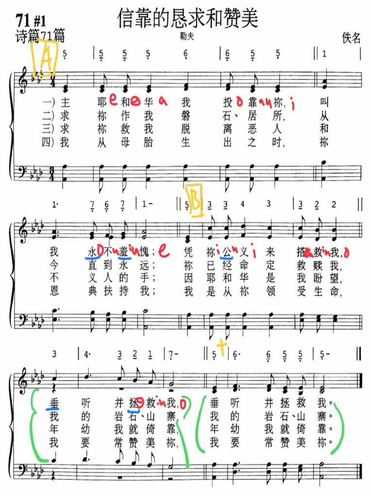 诗篇 71#1 信靠的恳求和赞美 | PDF