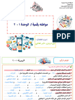 ‎⁨حل مراجعة المواطنه الرقمية نهائي ١ 240123 135738⁩