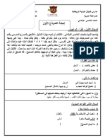 اجابات خمسة نماذج للمراجعة تقييم الجروث أكتوبر 2024