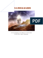 《远东大师的生活与教导》又名《雪山大师传》