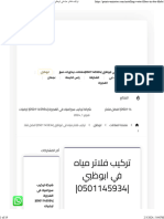 تركيب فلاتر مياه في ابوظبي 0501145934 افضل فلاتر - شركة الزهراء 0501145934