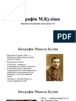 Біографія М.Куліша