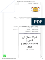 شركة دهان في العين - 0501145934 - صباغ رخيص - شركة الزهراء - 0501145934