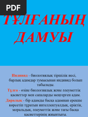 Н.Б.Лурьенің жанұядағы ақыл-ойы терең дамуы тежелген баланы тәрбиелеуі.
