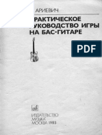 Ариевич - Практическое Руководство Игры На Бас Гитаре