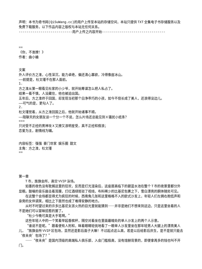 你，不准撩！ | PDF