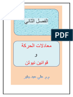 د. علي عبد جابر محاضرات مادة الفيزياء