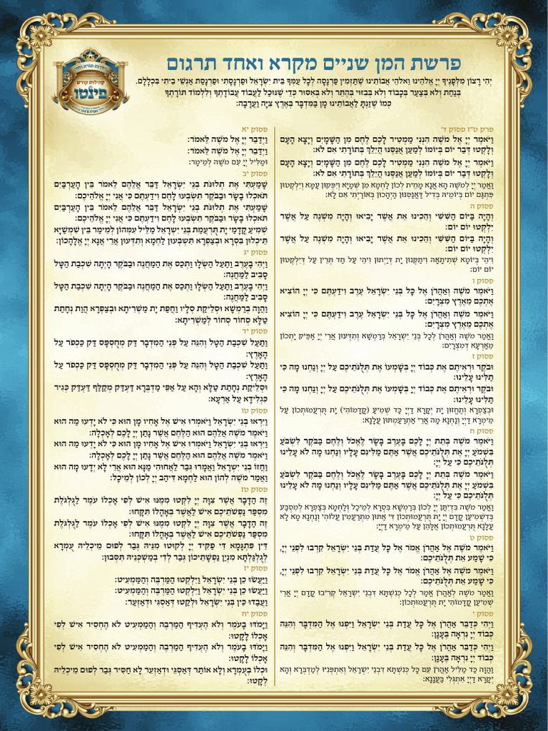 פרשת המן-1 | PDF