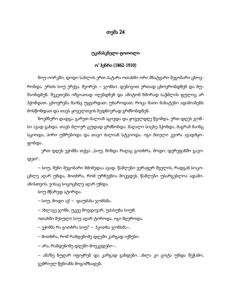 ო' ჰენრი | PDF