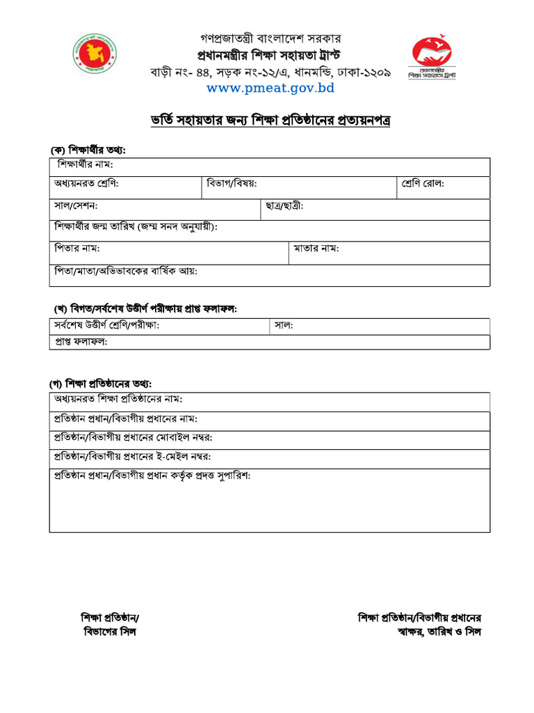 PMEAT Form | PDF