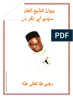 Diwaan SRG Babacar Sy