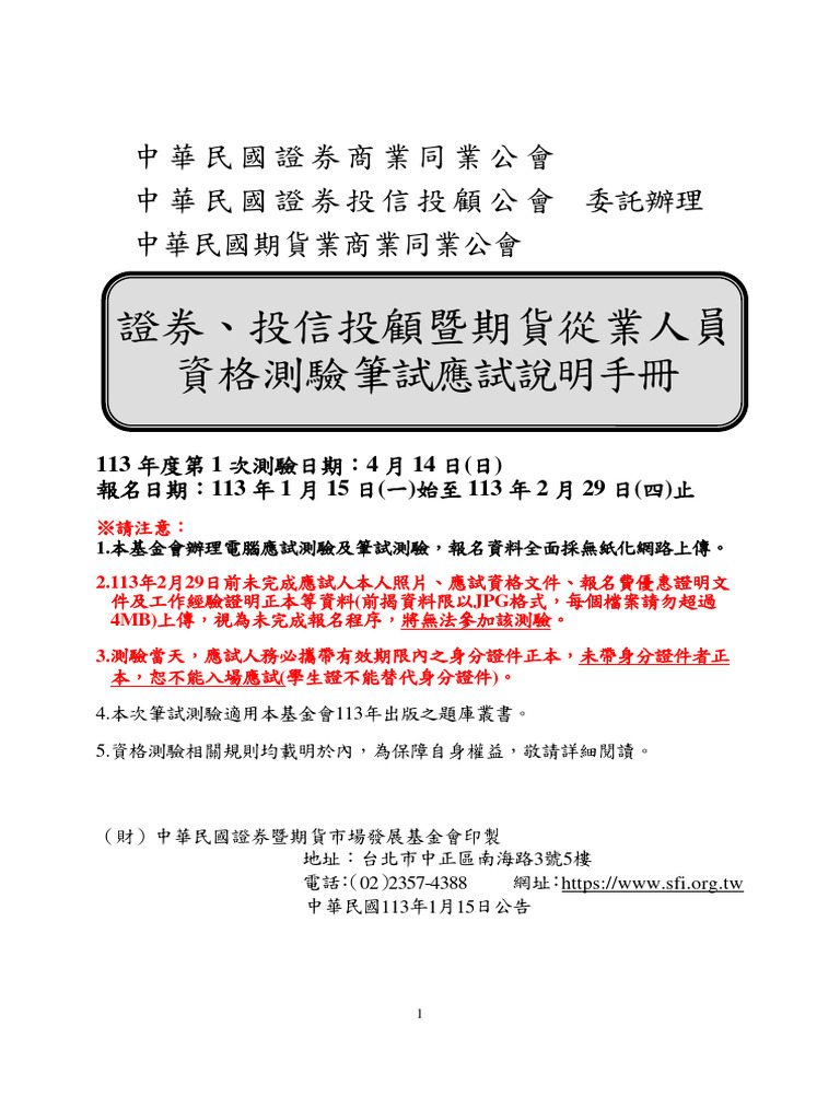 高業投信顧簡章(筆) | PDF