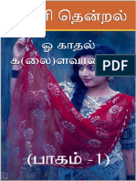 Oh Kadhal Kalaivaniye Part - 1 by Rani Thendral